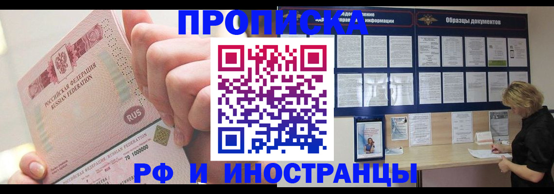 временная регистрация в Ершове