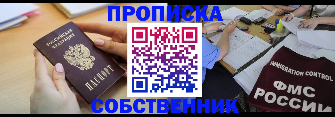 прописка штамп в Ершове