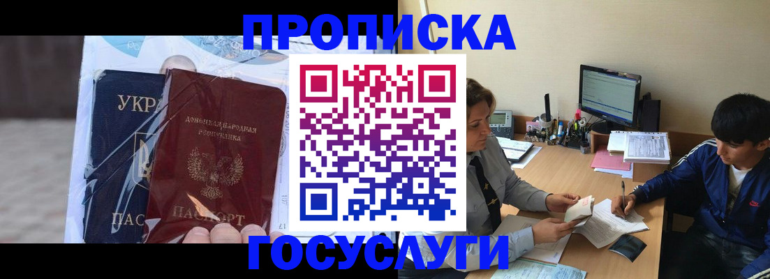 прописка в квартире в Ершове