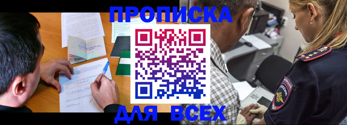 прописка для кредита в Ершове