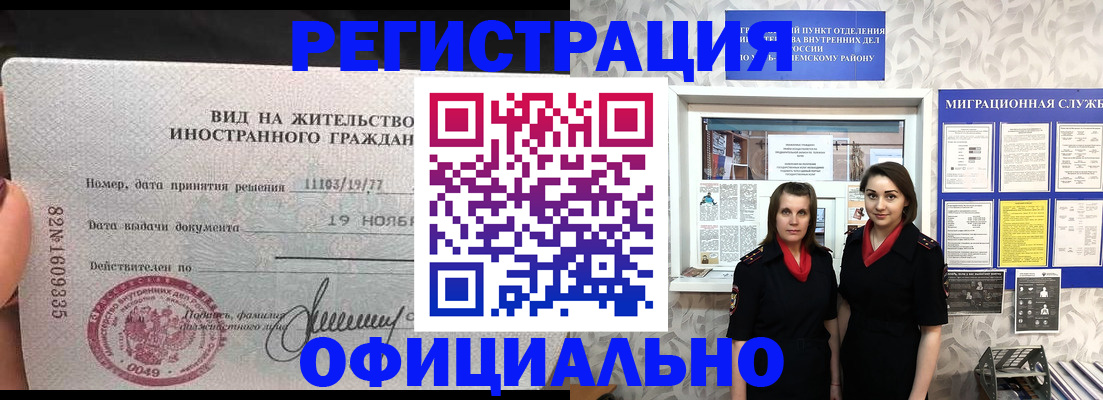 временная регистрация в квартире в Ершове