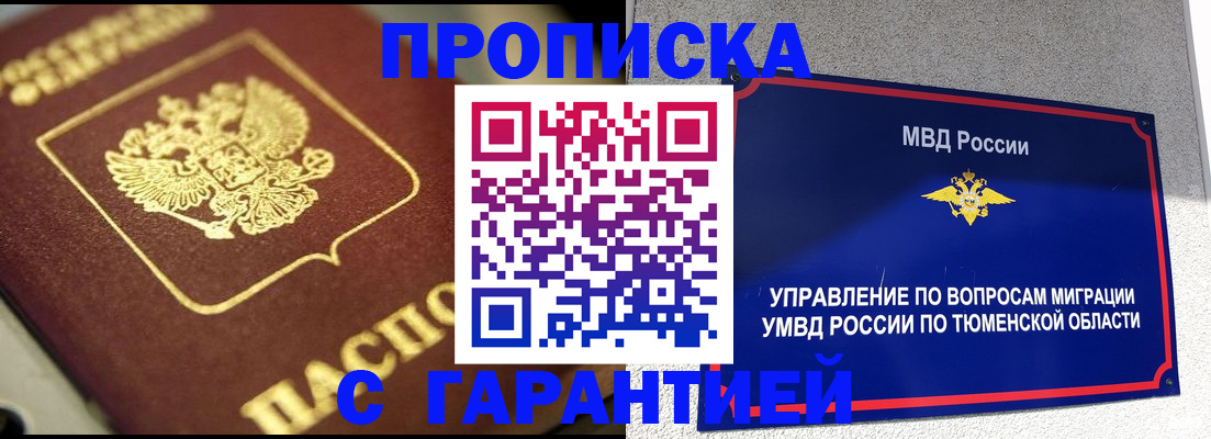 временная прописка в Ершове